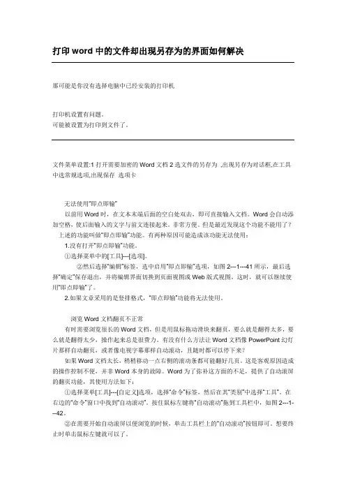 打印word中的文件却出现另存为的界面如何解决