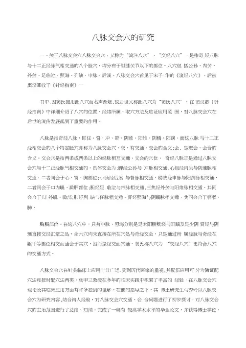 八脉交会穴的研究
