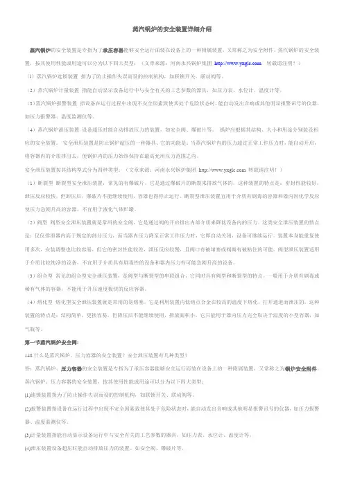 蒸汽锅炉的安全装置详细介绍