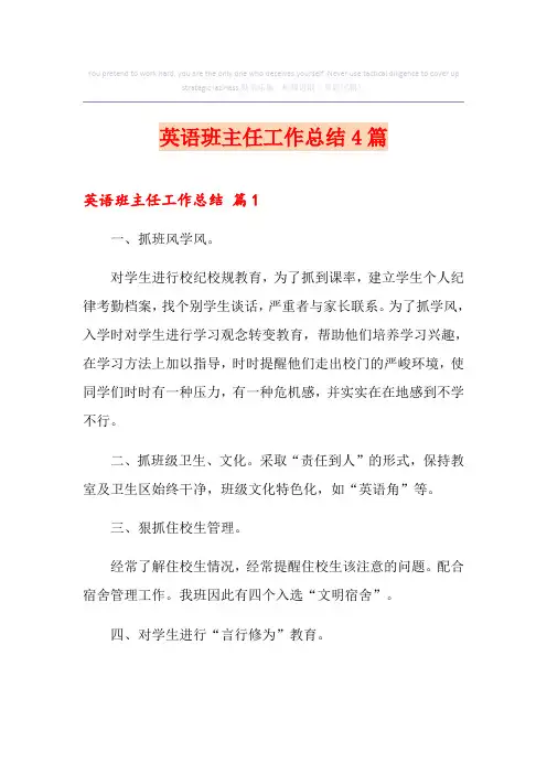 英语班主任工作总结4篇