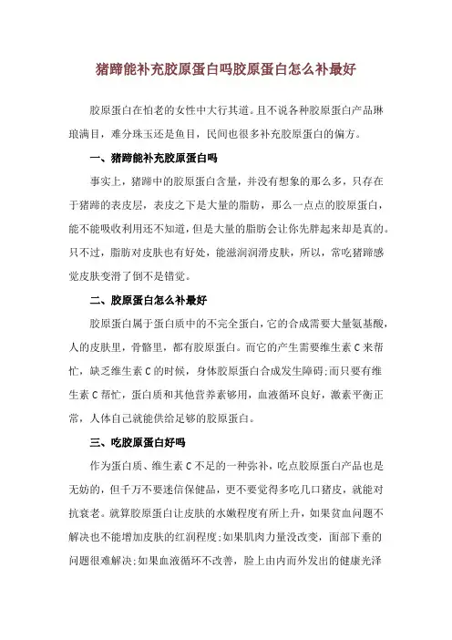 猪蹄能补充胶原蛋白吗 胶原蛋白怎么补最好