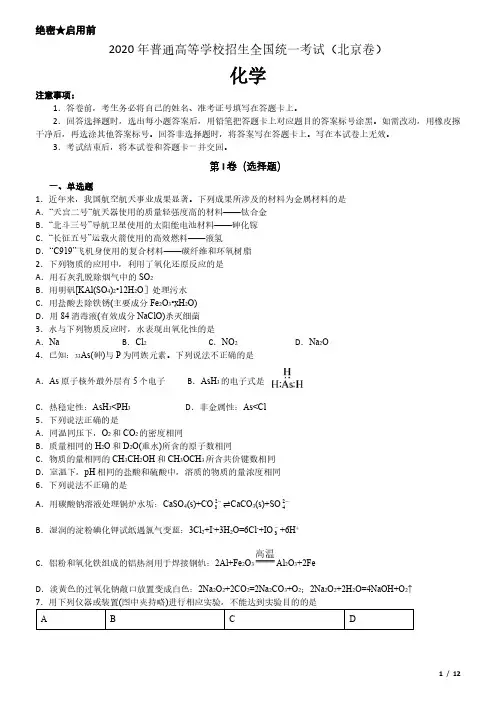 2020年北京卷化学高考试卷(原卷+答案)