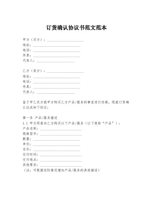 订货确认协议书范文范本