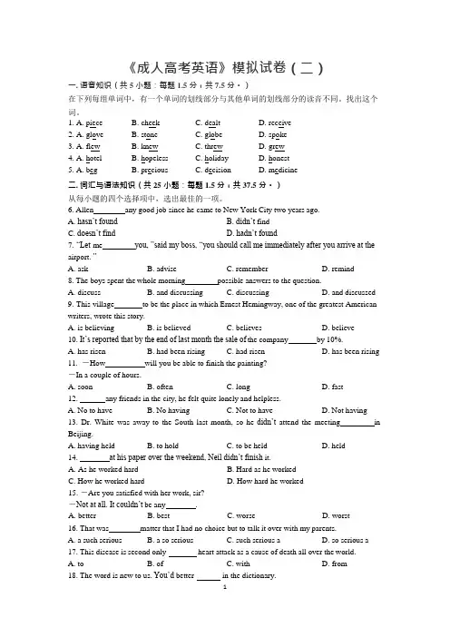 成人高考英语模拟试卷及答案(2)(可编辑修改word版)