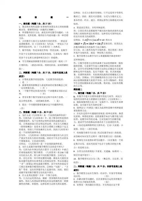 数学思想与方法模拟考试题及答案