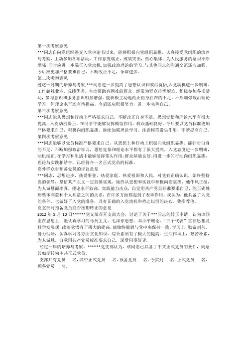 预备党员考察登记表
