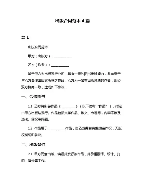 出版合同范本4篇