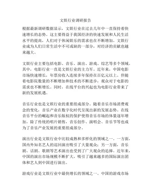 文娱行业调研报告
