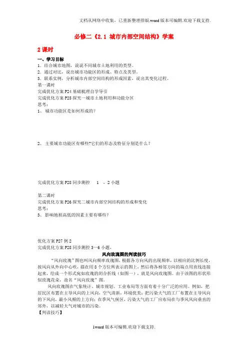 人教版高中地理必修二2.1城市内部空间结构