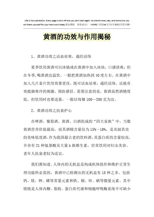 2021年黄酒的功效与作用揭秘