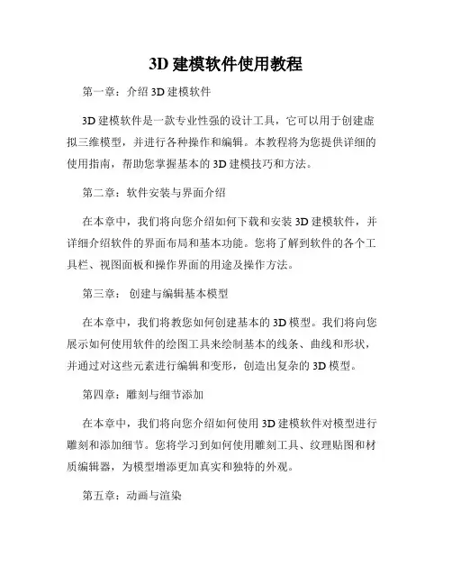 3D建模软件使用教程