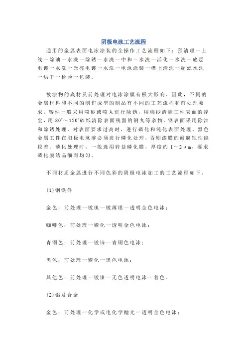 阴极电泳工艺流程
