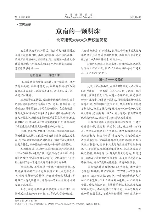 京南的一颗明珠——北京建筑大学大兴新校区简记