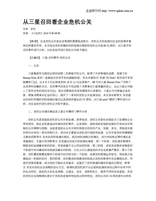 从三星召回看企业危机公关