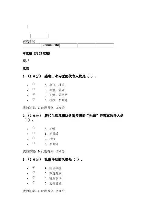 大学语文-在线考试(客观题)及答案