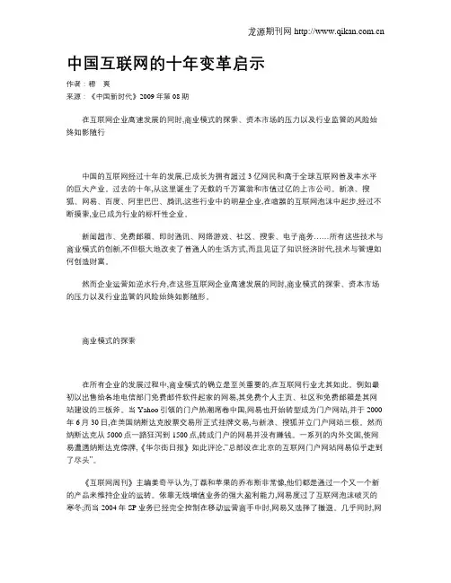 中国互联网的十年变革启示