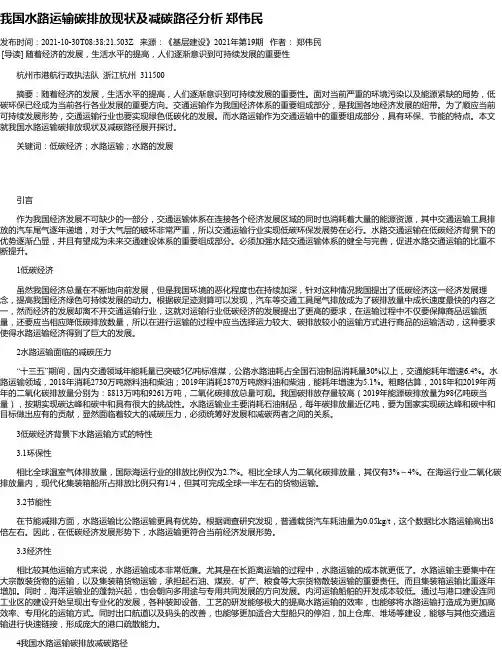 我国水路运输碳排放现状及减碳路径分析郑伟民
