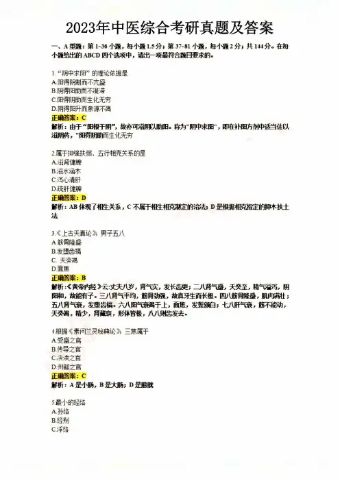 2023年考研中医综合真题及答案解析