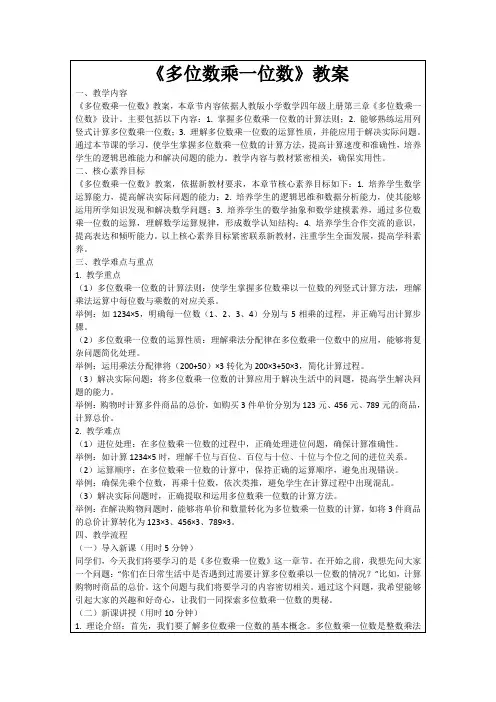 《多位数乘一位数》教案