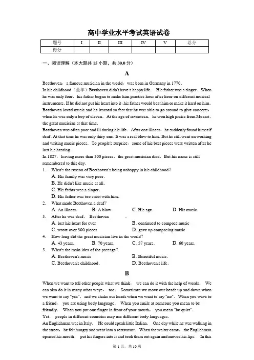 2020届广东省高中学业水平考试英语试卷含答案