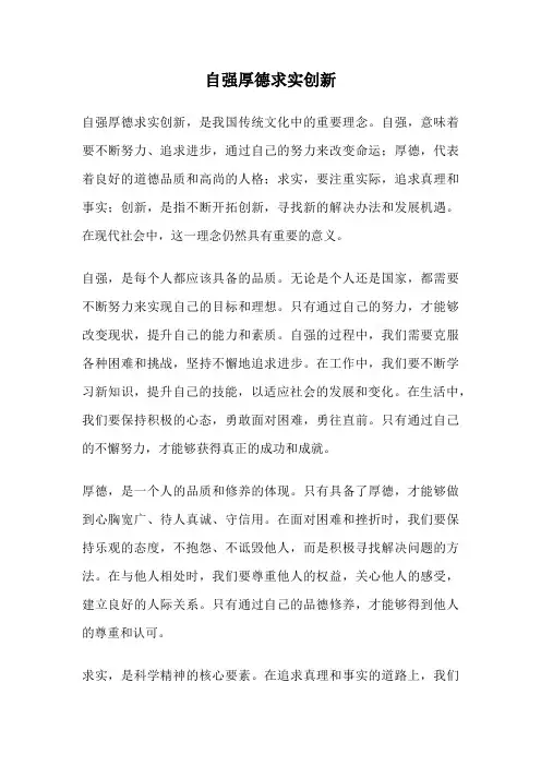 自强厚德求实创新