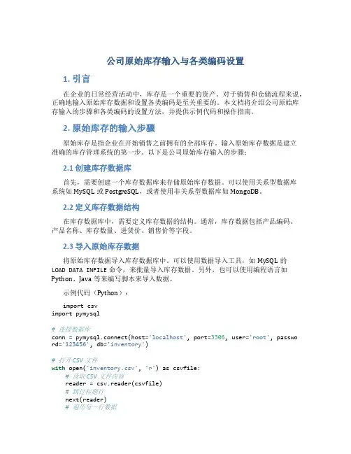公司原始库存输入与各类编码设置