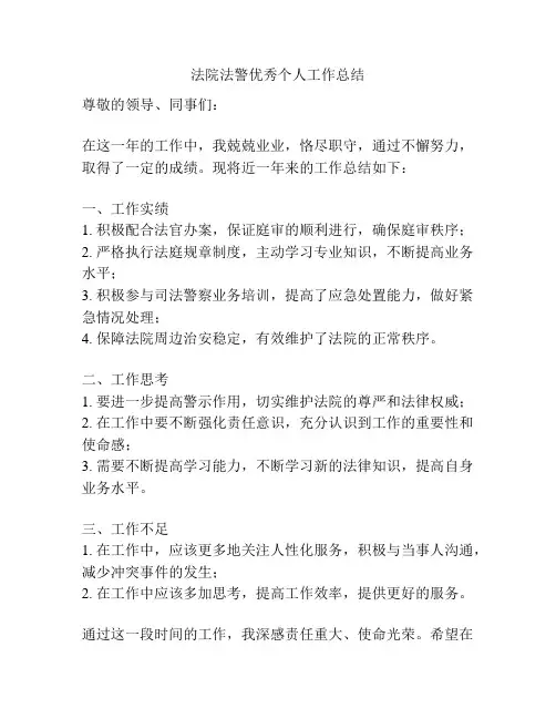 法院法警优秀个人工作总结