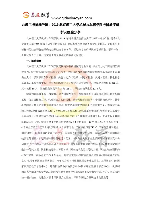 北理工考博辅导班：2019北京理工大学机械与车辆学院考博难度解析及经验分享