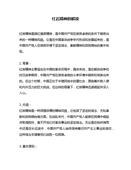 红岩精神的解读