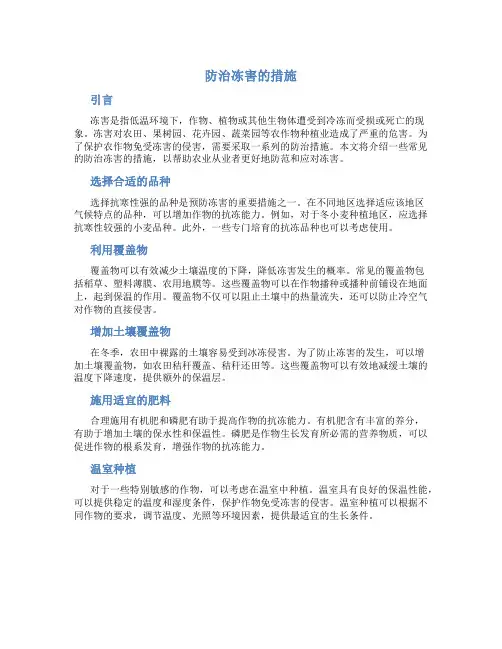 防治冻害的措施
