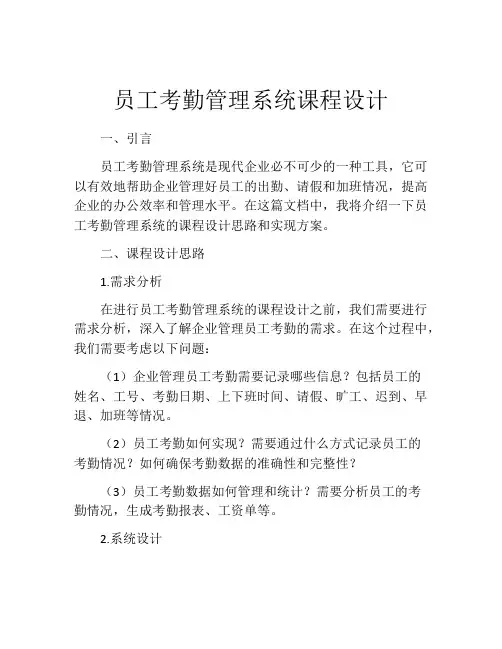 员工考勤管理系统课程设计