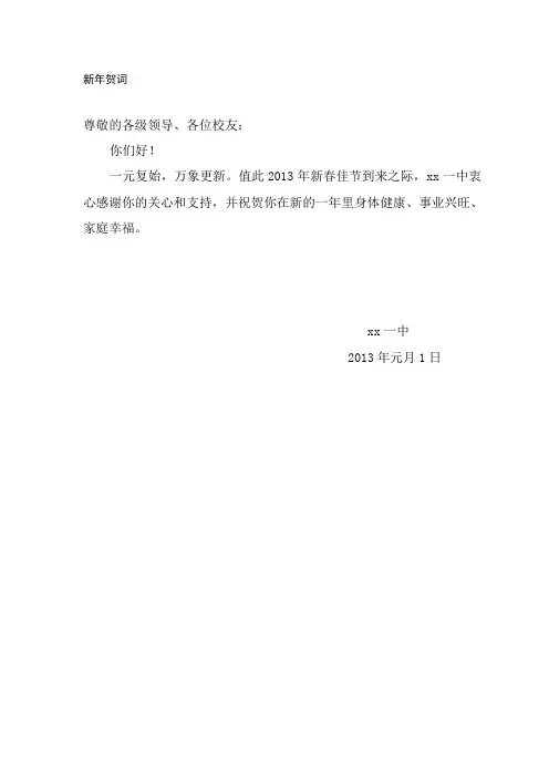 xx一中110周年校庆庆典实施方案
