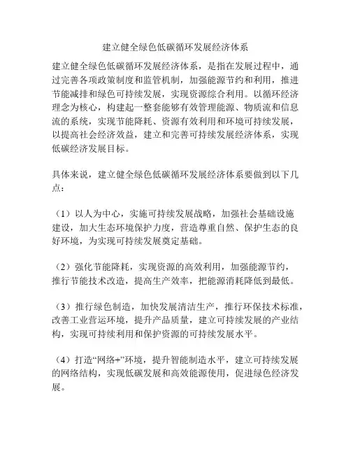 建立健全绿色低碳循环发展经济体系
