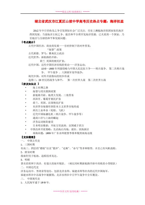 高考历史 热点专题 海洋权益[ 高考]