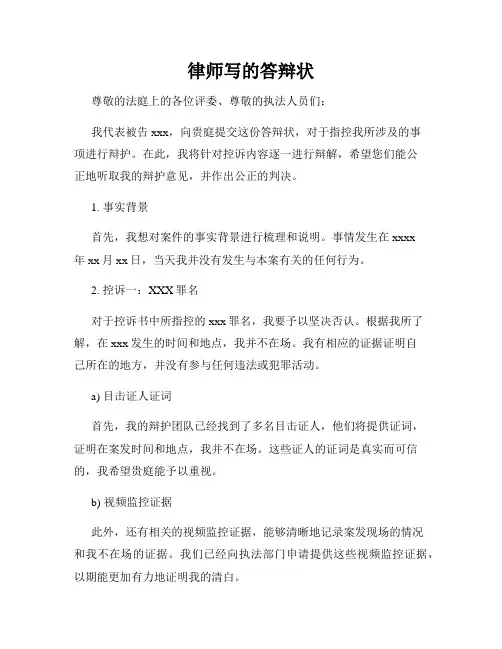 律师写的答辩状