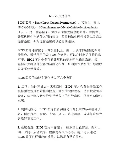 bios芯片是什么