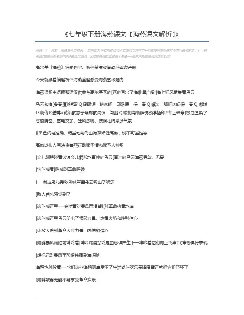 七年级下册海燕课文【海燕课文解析】