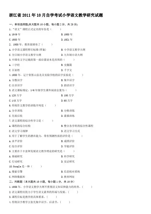 自学考试07年-18年小学语文教学研究试题