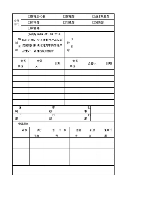 生产一致性控制计划