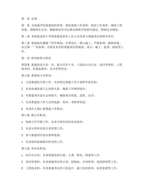 学校基建处日常管理制度