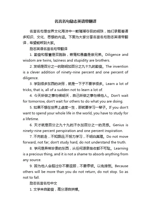 名言名句励志英语带翻译