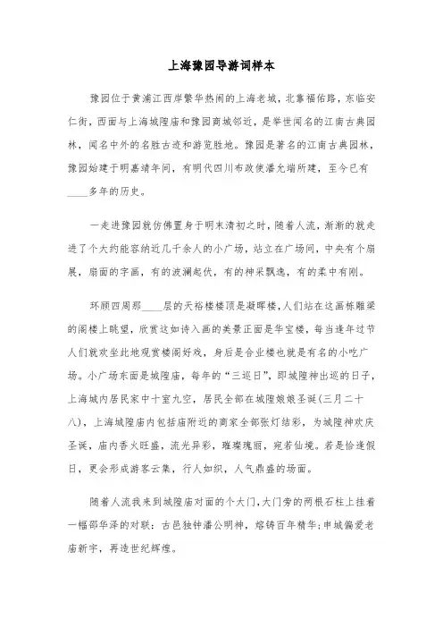 上海豫园导游词样本（三篇）