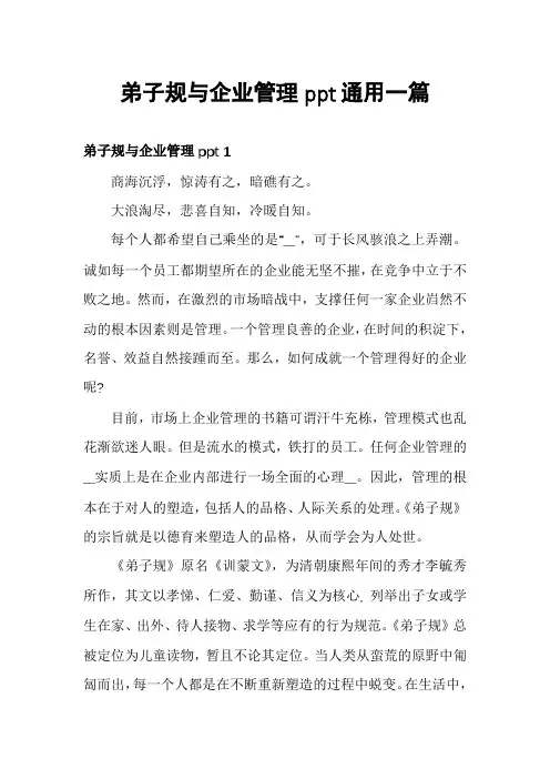 弟子规与企业管理ppt通用一篇