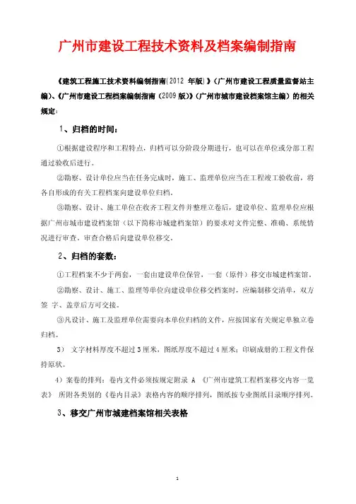 01-广州市建设工程技术资料及档案编制指南