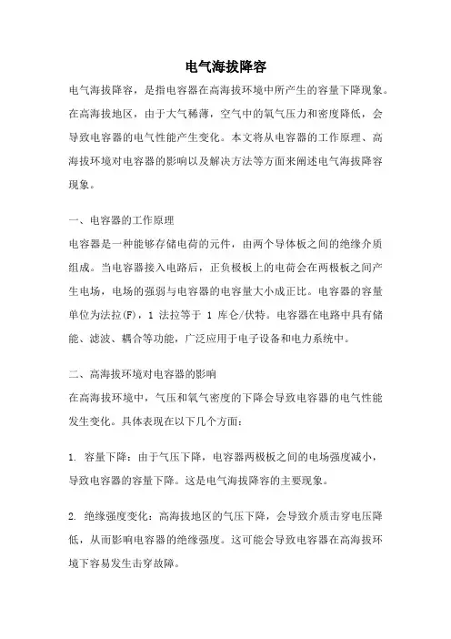 电气海拔降容