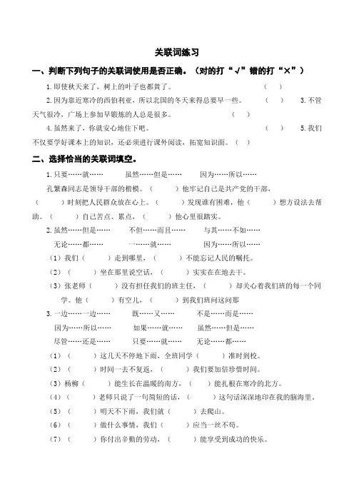 人教部编版三年级语文下册关联词练习和句式练习(含参考答案)