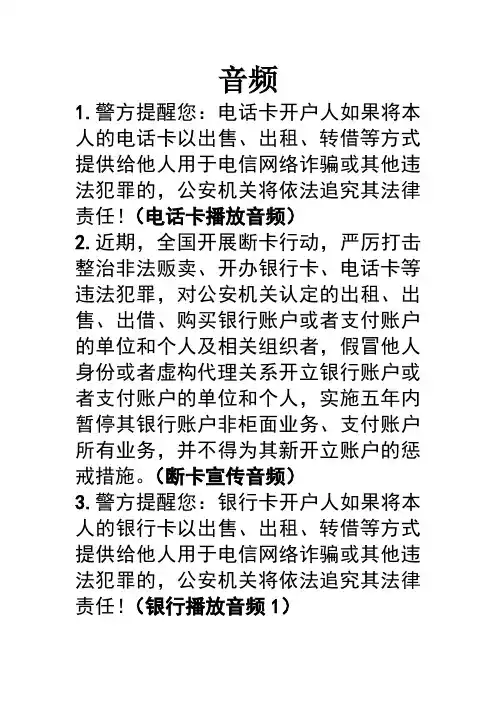 防诈骗音频播放文字版