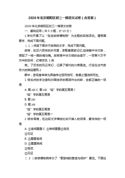 2020年北京朝阳区初三一模语文试卷（含答案）