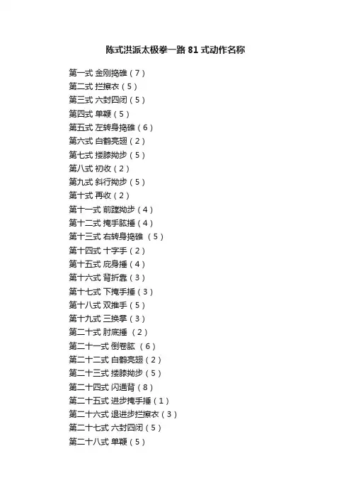 陈式洪派太极拳一路81式动作名称