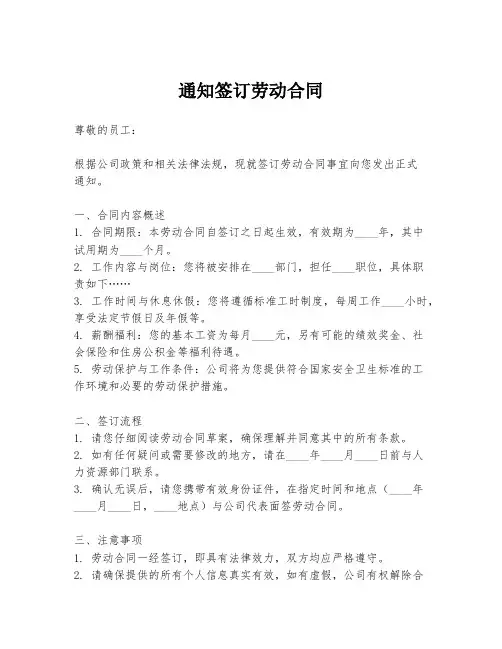 通知签订劳动合同
